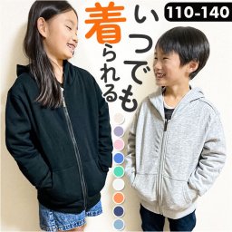 ジップパーカー キッズ 通販 パーカー 上着 羽織り アウター 子ども 子供 無地 シンプル 前開き 薄手 ジャンパー ブルゾン ジャケット スウェット フード付き ポケット付き 防寒 防風 暖かい 春 秋 カジュアル 通学 通園 おしゃれ かわいい