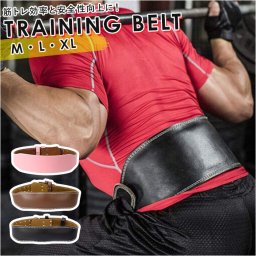 トレーニングベルト パワーベルト 通販 ベルト リフティングベルト トレーニング器具 トレーニング ウエイト 腰 レザーベルト 筋トレ 筋力 筋肉 レザー ジム トレーニンググッズ スクワット ダンベル
