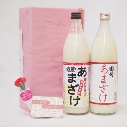 母の日ギフトお母さんありがとうノンアル甘酒セット(国菊あまざけ985gぶんご銘醸あまざけ985g)母の日カード お母さんありがとうカーネイション