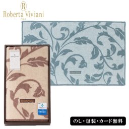 日本製 ロベルタ･ビビアーニプラハ 大判バスマット SE6-117-11.12 内祝 快気祝い 結婚祝い  御礼  抗菌防臭、吸水速乾、滑りにくい加工がされています ブランドバスマット