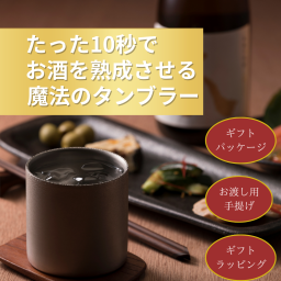 ステンレスタンブラー【お酒がまろやかになる”魔法のタンブラ―”78mm】 【ギフトラッピング可】父の日 父親 母の日 お酒 誕生日 夫 旦那 上司 取引先 お祝い 結婚 成人 就職 退職 昇進 転職 クリスマス バレンタインデー ホワイトデー  彼氏 男友達 カップル 親友 同僚 取引先 敬老の日 記念品 食器 プレゼント交換 面白い 30代 40代 50代 60代夫・旦那・上司・取引先・お祝い
