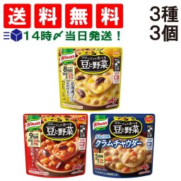 【 送料無料 】 味の素 クノール ポタージュで食べる 豆と野菜 3種類 各1袋 詰め合わせ アソート セット 計3袋 ( 北海道コーン豆乳仕立て 深いコクの完熟トマト クラムチャウダー ) まとめ買い スープ 食べ比べ
