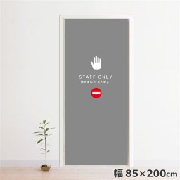 のれん 暖簾 温泉 洗える 目隠し 間仕切り タペストリー オリジナルプリント 転写  約85×200cm  業務用 グレー 200丈 ロング ミラーレース