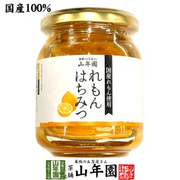 【国産れもん】養蜂家のはちみつ仕込み れもん蜂蜜漬け 270g 紅茶に入れて 炭酸で割ってさわやかに はちみつレモンホット セット ギフト プレゼント プチギフト お茶 敬老の日 2026 内祝い お返し