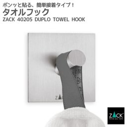 タオルフック角型｜ZACK 40205 DUPLO タオル掛け スクエアフック 四角フック タオルハンガー 浴室 洗面 キッチン リビング ステンレス おしゃれ 雑貨 かっこいい 上質 高級 ホテルライク 男前インテリア インダストリアル ドイツ デザイナーズ HL