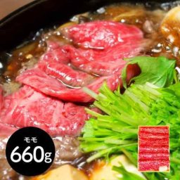 神奈川 相模牛 すき焼き もも肉 660g 黒毛和牛交配種 風味豊かなブランド牛 冷凍 牛肉 ギフト