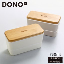 DONO ネスト ランチ ボックス 竹蓋 長角タイプ 弁当箱 長方形 お弁当 シンプル デザイン コンパクト スリム サイズ 女性 男性 レディース メンズ  男女兼用 彼氏 彼女 父 母 プレゼント (No.09000635r) 敬老 定年退職 バレンタイン 成人祝い