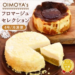 誕生日ケーキ 敬老の日 誕生日プレゼント スイーツ チーズケーキ バスクチーズケーキ フロマージュ ムース スイートポテト ホールケーキ 冷凍 お取り寄せ 4号 2人 3人 スイーツ お菓子 洋菓子 アイスケーキ 可愛い かわいい おしゃれ 秋 おいもや