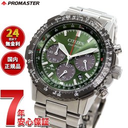 シチズン プロマスター スカイ CITIZEN PROMASTER SKY エコドライブ 腕時計 メンズ CA4664-60W カーキ【2025 新作】