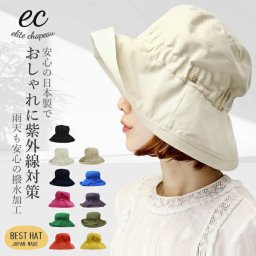 レディース ハット 帽子 99%以上 UVカット 撥水加工 紫外線対策 光沢のある上品な綿素材 ミセス 春夏 UV 折りたたみ 持ち運び つば広帽子 uvカット 日本企画製 ゴム入りでフィットする エリートシャポー 母の日
