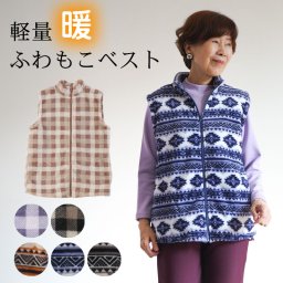 シニアファッション 70代 80代 90代 ハイミセス 婦人 レディース おばあちゃん服 高齢者 デイサービス 誕生日プレゼント 婦人服 上品 ミセスファッション 暖かい 防寒 秋冬 あったかフリース プリント柄ホームベスト（csfft11-0021）