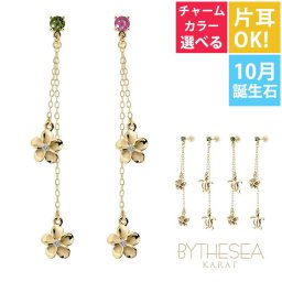 選べるチャーム 片耳 1個売り購入OK K14 ゴールドピアス ハワイアンジュエリー ピアス 14k 14金 10月誕生石 トルマリン ロングピアス ホヌ プルメリア チェーン 揺れる イエローゴールド ピンクゴールド ホワイトゴールド シリコンキャッチ 彼女 妻 誕生日プレゼント ハロウィン 【品番：GE602-10】