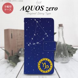 AQUOS zero 手帳型 スマホ ケース カバー アクオス 星座 やぎ座【アクオス ゼロ,AQUOS,zero,SoftBank,ソフトバンク,メール便 送料無料】
