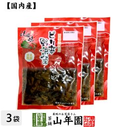 【国産原料使用】沢田の味 野沢菜漬 80g×3袋セット 自然と健康の郷 群馬県吾妻郡産 健康 ダイエット ギフト プレゼント 敬老の日 2026 プチギフト お茶 内祝い