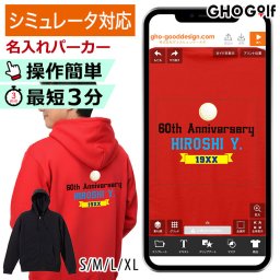 【デザインシミュレーター専用】 メンズ 名入れ パーカー 【名前入り オリジナル デザイン フルジップ パーカー】シミュレーション 自由にデザイン スウェット 10オンス カスタマイズ プレゼント プリント 卒業 上着 中厚手 男性 女性 男女兼用 おしゃれ S M L LL XL 3L 4L 記念品 還暦 クリスマス 春 秋 冬 重ね着 GHOGolf NEW26