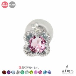 花 フラワーモチーフ 片耳ピアス silver シルバー925 スターリングシルバー 誕生石 花以外 2025