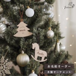 【送料無料/名入れ無料】2024年リニューアル★クリスマス オーナメント 木製 お名前 ネームオーダー クリスマス おしゃれ ウッド かわいい ギフト 男の子 女の子 赤ちゃん 名入れ 飾り 装飾品 インスタ クリスマスパーティ ネーム オリジナル【送料無料】
