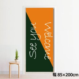 のれん 暖簾 洗える 目隠し 間仕切り タペストリー オリジナルプリント 転写 約85×200cm 200丈 ミラーレース NOR-C101 ツートンレネ GN