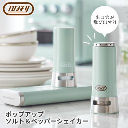 【Toffy公式】ポップアップソルト&ペッパーシェイカー【送料無料】 K-KU11 調味料 ボトル 塩 胡椒 入れ ２本セット 瓶 スパイス マグネット 容器 テーブル ソルト ペッパー シェイカー 卓上 食卓 倒れにくい 衛生的 磁石 おしゃれ シンプル キッチン 台所 雑貨 かわいい ギフト プレゼント トフィー