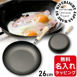 フライパン 鉄 26cm リバーライト 極 JAPAN 名入れ 日本製 鉄フライパン RIVER LIGHT 結婚祝 新築祝 プレゼント ギフト ラッピング 刻印  母の日 父の日 60代 70代