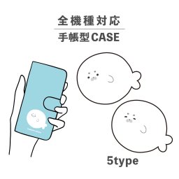 スマホケース手帳型 おしゃれ 韓国 可愛い なんでも対応 iPhone15 iPhone14 iPhoneSE Google Pixel エクスペリア ギャラクシー おもしろい あざらし もち ゆるキャラ かわいい ブルー 海 海の生き物 パステルカラー