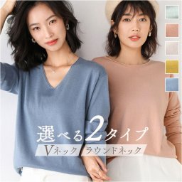Vネック ニット 長袖 レディース 通販 セーター プルオーバー シンプル 薄手 きれいめ 上品 おしゃれ カジュアル オシャレ 通勤 オフィス オフィスカジュアル 春 秋 冬 女性 女子 トップス レディースファッション