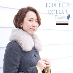 つけ襟 ファー 短め 55cm レディース ふわふわ ボリューム 暖かい 可愛い 普段使い きれいめ 裏地付き フォックス リアルファー マフラー カラー チョーカー 毛皮 女性用 結婚式 ファー小物 ギフト プレゼント (01000474r) クリスマス 母の日 バレンタイン 成人祝い