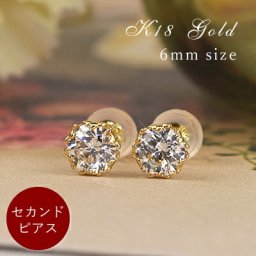 18金 ピアス セカンドピアス 18k スーパーキュービックジルコニア スタッドピアス 直径約6mm 両耳用 一粒ピアス K18 ゴールド CZ 送料無料 レディース 女性用 誕生日プレゼント 金属アレルギー 安心 福耳 ポストが太い 長い つけっぱなし 即納