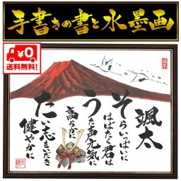【中サイズ】出産・誕生日・成長・兜入り・漢字入り