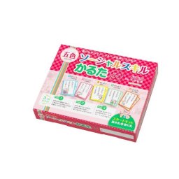 五色ソーシャルスキルかるた スタートキット 知育 教育 マナー ゲーム キッズ ベビー 学校