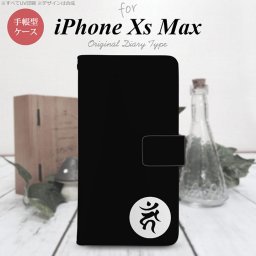 iPhone XS Max 手帳型 スマホ ケース カバー アイフォン 梵字(カーン) 黒【アイフォーン XS マックス,iPhone,XS,Max,メール便 送料無料】