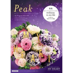 【ギフト対応無料】カタログギフト MY HEART(マイハート) ピーク 20,800円コース 選べる 内祝い 結婚祝い 出産祝い ※送料無料(北海道・沖縄は除く)