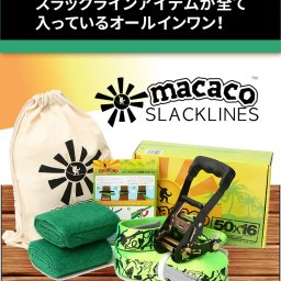 【50施設突破！】スラックライン 初心者 定番セット 【ビギナーにお勧め】ベストセラー  野外 室内 16m 5cm macaco マカコ 日本語版 初心者 アウトドア キャンプ 公園 遊び 体幹 バランス トレーニング すらっくらいん 国内正規品slackline slack line 緑色