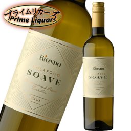 ソアヴェ カンティーナ・リオンド 750ml