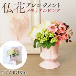 造花 お供え花 アレンジメント 通販 お供え 花 アーティフィシャルフラワー 仏花 アレンジ フェイクグリーン アーティフィシャルグリーン おしゃれ ポット 鉢植え インテリア 卓上 小さい FPN-0030 メモリアルアレンジピンク ポピー YDM
