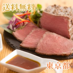 【送料無料】荒木町 鈴なり ローストビーフ ゆずと胡椒のソース【誕生日 結婚祝い 出産祝い 還暦祝い 結婚記念日 送別会 お祝い 引越し祝い 新築祝い 初節句 古希 喜寿 傘寿 米寿祝い 卒寿祝い お返し 内祝い お見舞い 快気祝い 金婚式 銀婚式 パーティー 景品 賞品 グルメ 母 父 女性 男性】【お歳暮 ハロウィン】