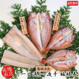 ギフト 干物セット 産地直送 岡富商店 「一日漁」一夜干 福禄寿(甘鯛1尾・のどぐろ2尾・あなご1本）冷凍ギフト 干物セット 産地直送 岡富商店 「一日漁」一夜干 福禄寿(甘鯛1尾・のどぐろ2尾・あなご1本）冷凍(sot101)