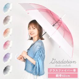 傘 レディース かわいい ビニール傘 グラデーション 長傘 雨傘 おしゃれ 透明 クリア かさ 女性 シンプル ジャンプ式 60cm センチ ブラック ブルー ブラウン オレンジ ピンク パープル ラベンダー 新学期 高校生 中学生 ガールズ 通勤 通学 大人 パステル グラスファイバー