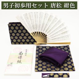 茶道入門 初歩用セット 男子用 唐松 紺色 古帛紗 外入 帛紗 懐紙 利休扇 楊子差 茶道具 茶の湯用品 抹茶お点前用  [プレゼント・ギフト・贈り物・進物]
