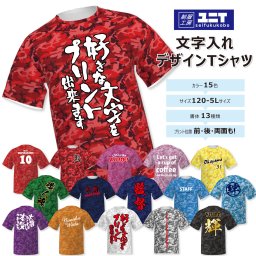 ★ 名入れ無料 ★迷彩柄 ＜120～５L＞ チームウェア 応援Tシャツ クラスTシャツ 練習Tシャツ 記念Tシャツ スタッフTシャツ お店 イベント サークル 部活動 体育祭 文化祭 推し活 おもしろTシャツ 文字Tシャツ ユニフォームTシャツ ユニT フルグラフィックTシャツ