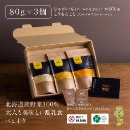『Baby Potage』クラフト袋 80g3個セット ギフトボックス とうもろこし かぼちゃ じゃがいもフレーク 離乳食 8ヶ月 国産 赤ちゃん 離乳食セット 野菜フレーク 高級 ベビーフード ベビーギフト セット 5か月 出産祝い ギフト 贈り物 妊婦さんに喜ばれる 送る プレゼント【送料無料】