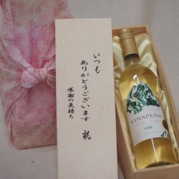 贈り物いつもありがとう木箱セットヴィーニャペーニャホワイト白ワイン辛口 (スペイン) 750ml
