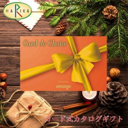 ＼休日・祝日休まず発送／カードタイプカタログギフト　ハリカ×千趣会コラボ（オランジュコース） 出産祝い 出産内祝い 内祝い 引き出物 香典返し 結婚祝い 引出物 入学内祝い ギフト 引越し お返し お祝い 粗供養