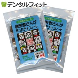 歯医者さんが作ったチョコレート2週間お試し用 2袋セット(14粒/袋)