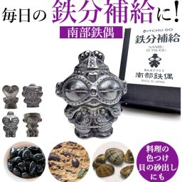 南部鉄 やかん 通販 鉄玉子 土偶バージョン 南部鉄偶 ビーナス ハート形 鉄分補給 南部鉄器 湯沸かし 鍋 鉄分不足 漬物 色出し 黒豆 ツヤ出し 貝 砂出し 色付け 色つけ ペーパーウエイト 日本製