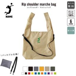「アタッカー」名入れリップショルダーマルシェバッグ 21L 撥水加工 ショルダーバッグ 斜め掛け 大容量 6色展開   バレーボール 排球 