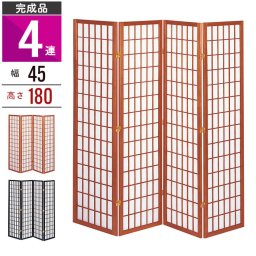 和風衝立 4連 180cm 木製 スクリーン パーテーション 障子風 和風 間仕切り 衝立 目隠し パーティション 仕切り 部屋 ワンルーム 格子 ついたて パネル 4つ折り 四つ折り 折りたたみ 折り畳み 不織布 つい立て モダン アジアン 北欧 おしゃれ