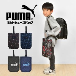シューズバッグ PUMA プーマ 上履き入れ 洗える 小学生 男の子 シューズケース 上靴入れ キルティング マチ付き キッズ ジュニア 子供 スポーツ ブラック ネイビー かっこいい PM419 PM415 PM532 幼稚園 小学生 保育園 新学期 2026 入学 入学準備 通学 通園 小学校 新一年生