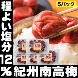 冬ギフト  梅干し 紀州南高梅 紅梅 塩分12% 300g 田舎づくり 5パック 梅干し 業務用 お徳用 食品 紀州南高梅 梅干し 訳あり