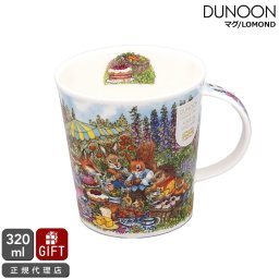ダヌーン マグカップ LOMOND 森の中のおとぎ話 ピクニック WOODLAND TALES PICNIC Dunoon Mug 正規販売代理店 マグ ギフト 結婚祝い プレゼント 贈り物 食器